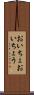 おいちょ Scroll