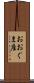 おおぐま座 Scroll