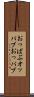 おっぱぶ Scroll