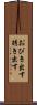 おびき出す Scroll
