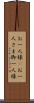 お一人様(P) Scroll