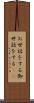 お世話をする Scroll