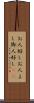 お人好し Scroll
