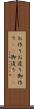 お作り Scroll
