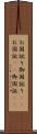 お国訛り Scroll
