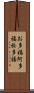 お多福 Scroll