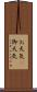お天気(P) Scroll