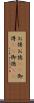 お得 Scroll
