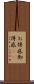 お得感 Scroll