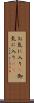 お気に入り(P) Scroll