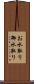 お水取り Scroll