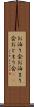 お泊り会 Scroll