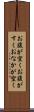 お腹が空く Scroll