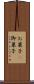 お菓子(P) Scroll
