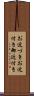 お近づき Scroll