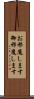 お邪魔します Scroll
