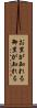 お里が知れる Scroll