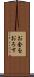 お金をおろす Scroll
