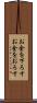 お金を下ろす Scroll