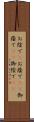 お陰で(P) Scroll