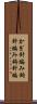 かぎ針編み Scroll