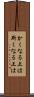 かくなる上は Scroll