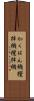 かくはん機 Scroll