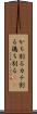 かち割る Scroll