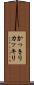 かっきり Scroll