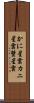 かに星雲 Scroll