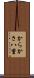 からかさ八重 Scroll