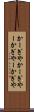かーぎや Scroll