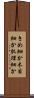 きめ細か Scroll