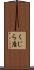 くじら座 Scroll