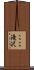 ここ滝沢 Scroll