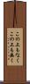 この上もなく Scroll