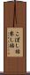 こぼし話 Scroll