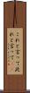 これと言って Scroll