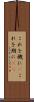 これを機に(P) Scroll