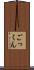 ごっくん Scroll