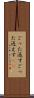 ごった返す Scroll