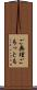 ご無理ごもっとも Scroll