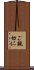 ご親切に Scroll