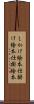 しかけ絵本 Scroll
