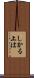 しかる上は Scroll