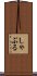 しゃぶる Scroll