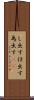 し出す Scroll