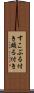 すこぶる付き Scroll
