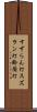 すずらん灯 Scroll