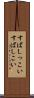 すばしっこい Scroll